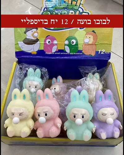 סקוושי לבובו מוציא בועה 